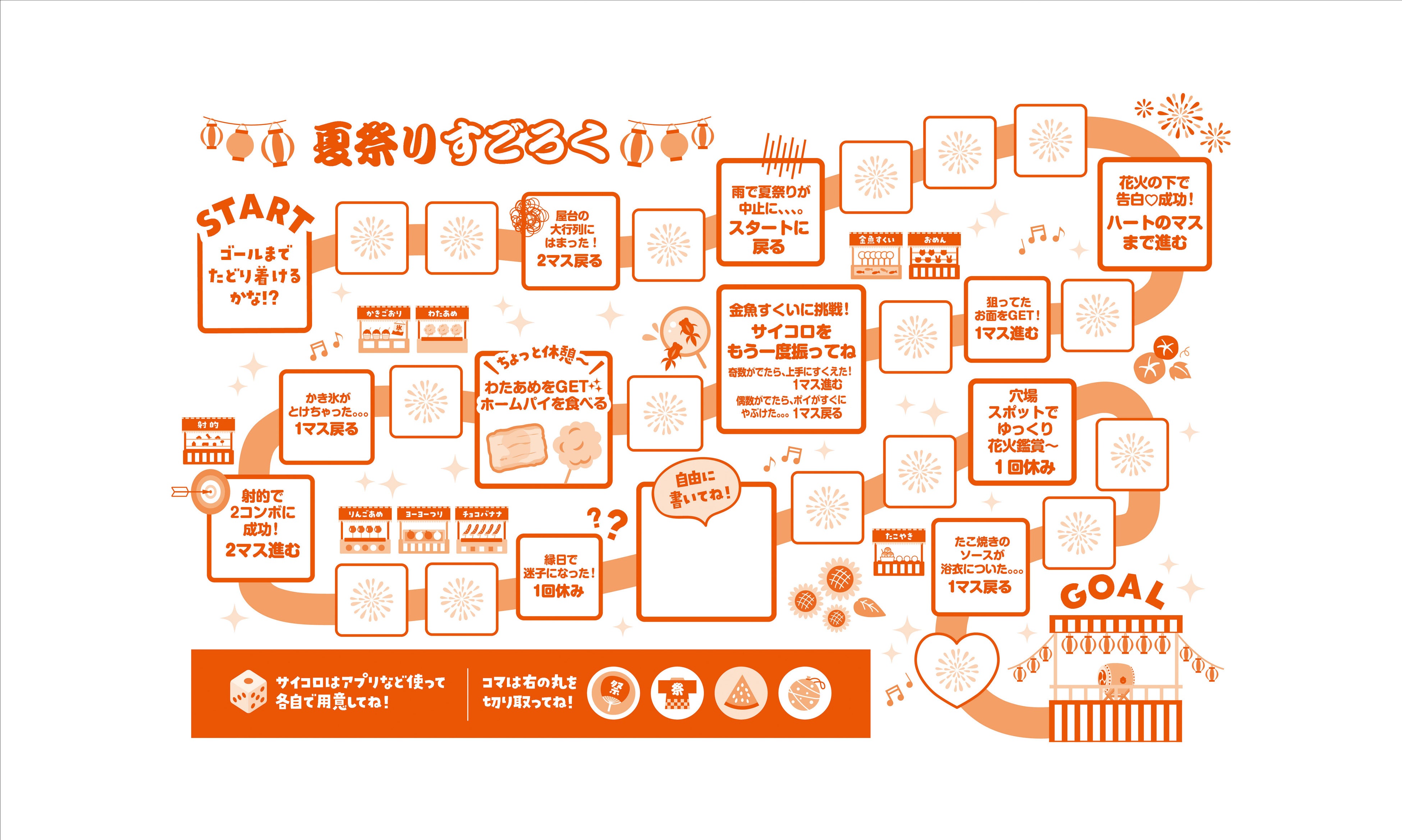 ホームパイ（バター＆わたあめ味）中面すごろく