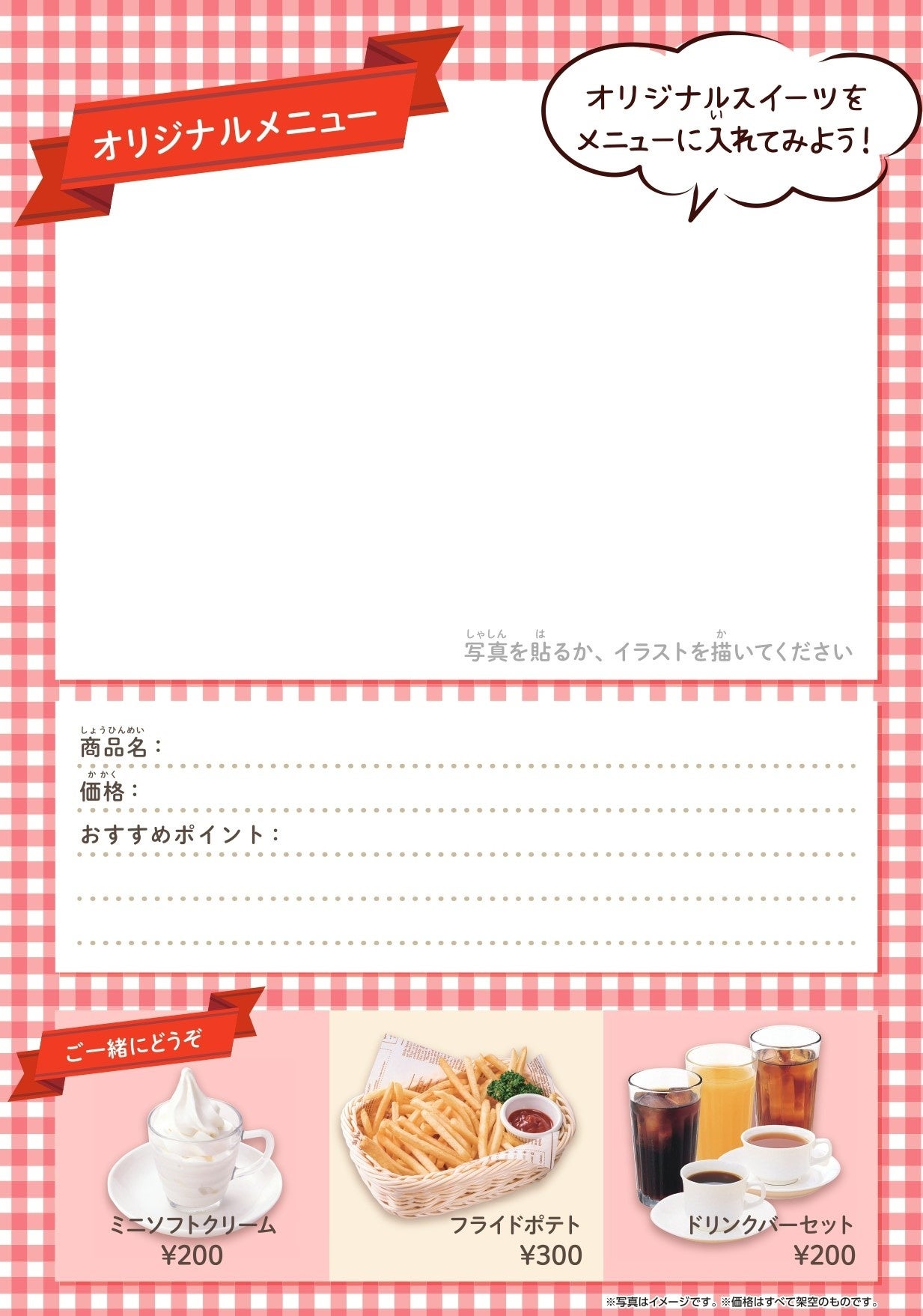 オリジナルメニューシート