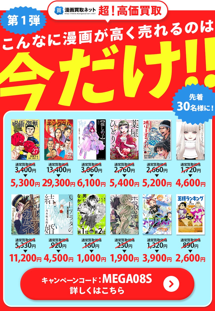 漫画を高く売るなら今がチャンス!夏の超!高価買取キャンペーン第1弾 漫画を高く売るなら今がチャンス!夏の超!高価買取キャンペーン第1弾
