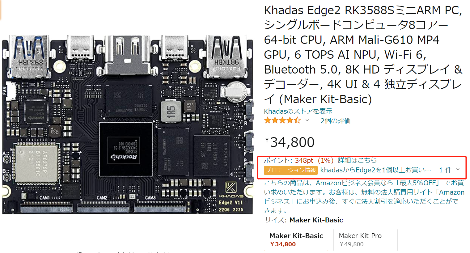 Khadas Edge2 Maker Kit-Pro シングルボードコンピュータ