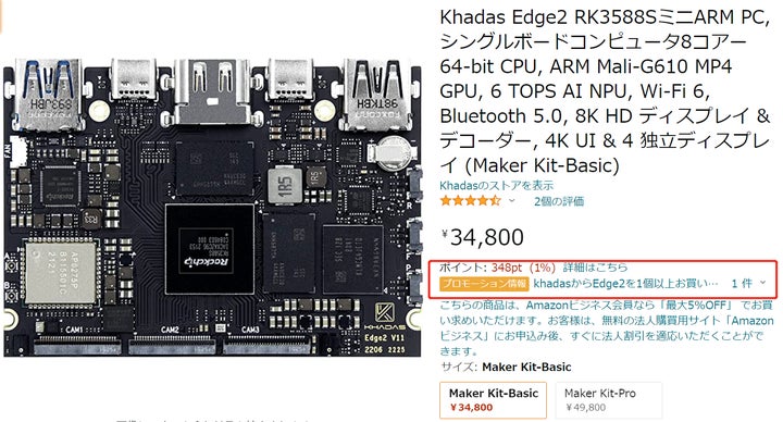 KHADAS社-16GBメモリ搭載シングルボードコンピューター「Edge2 KHADAS社-16GBメモリ搭載シングルボードコンピューター「Edge2