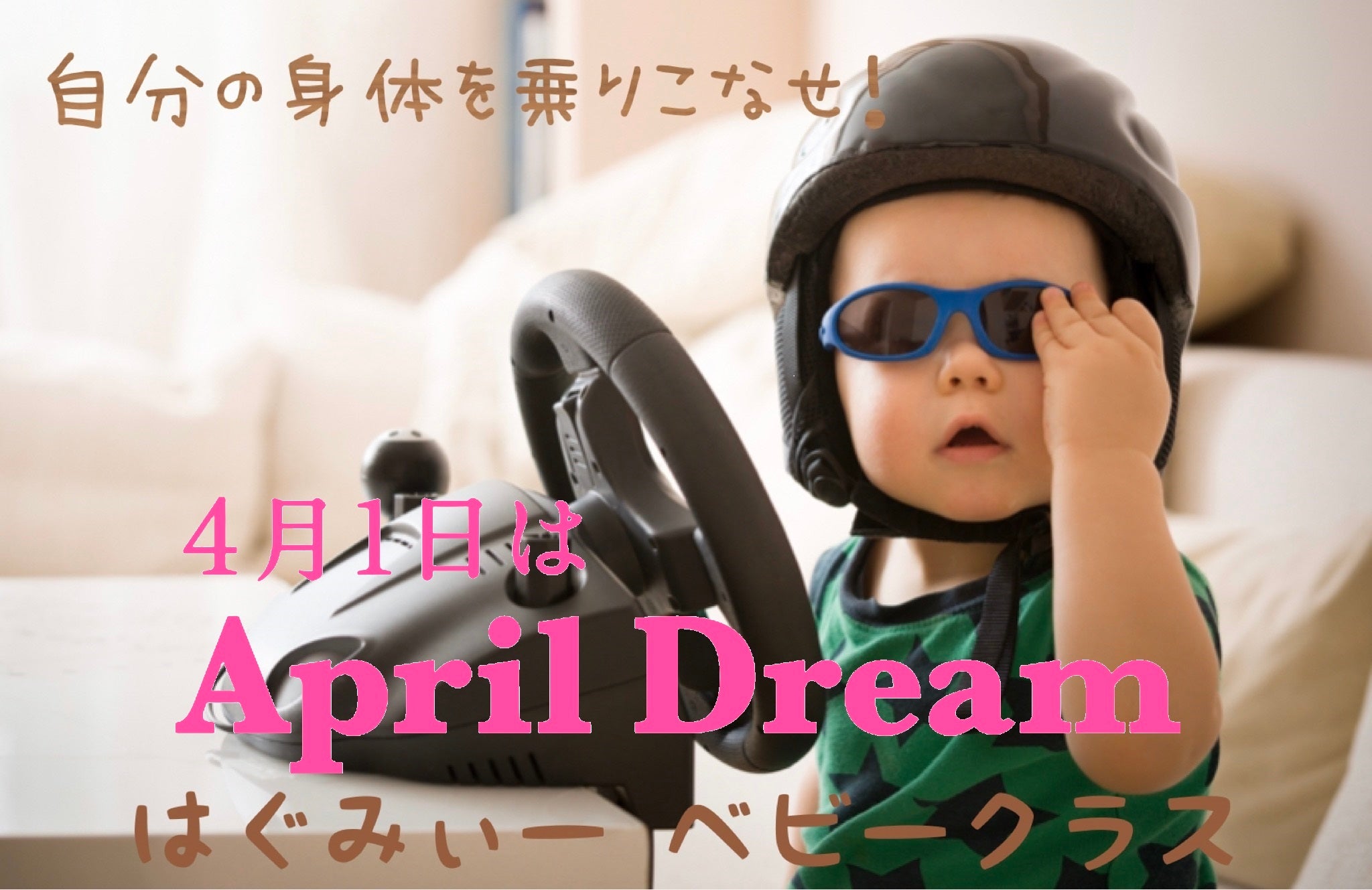 ベビートレーニングクラス