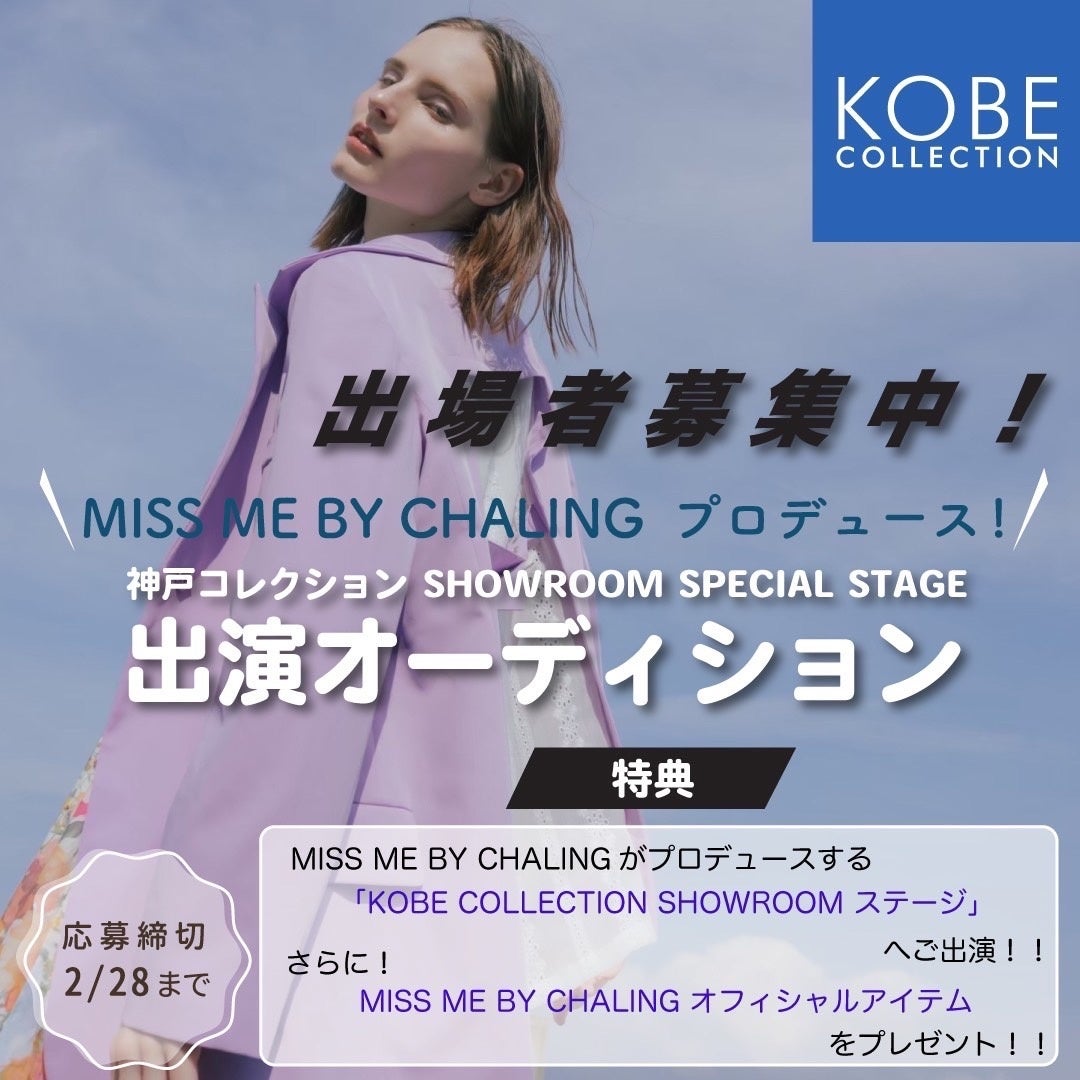 MISS ME BY CHALING×モテ料理研究家の双松桃子コラボエプロンが