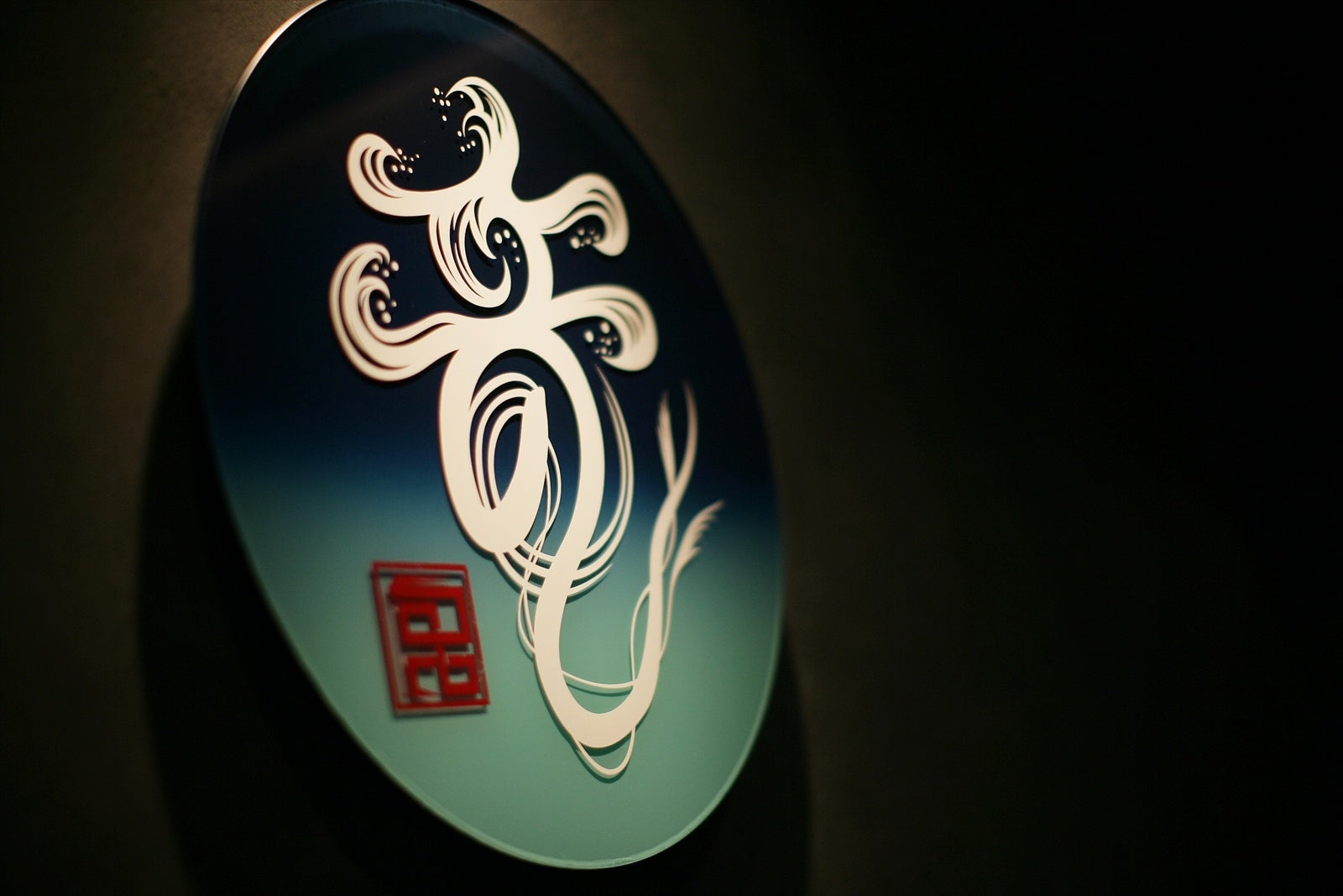 竜宮の遣いロゴ