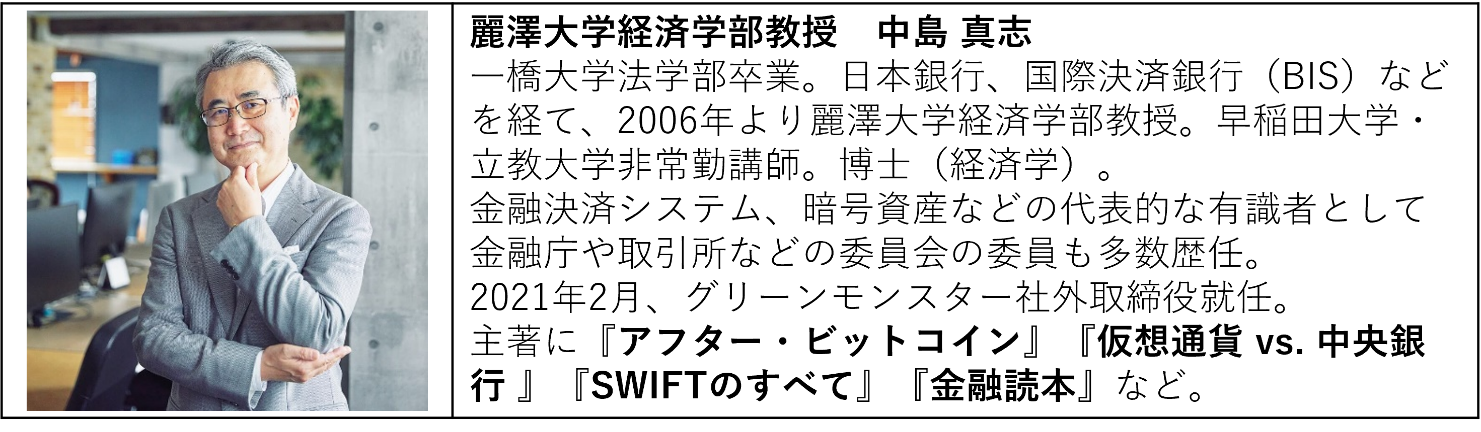 中島真志教授プロフィール