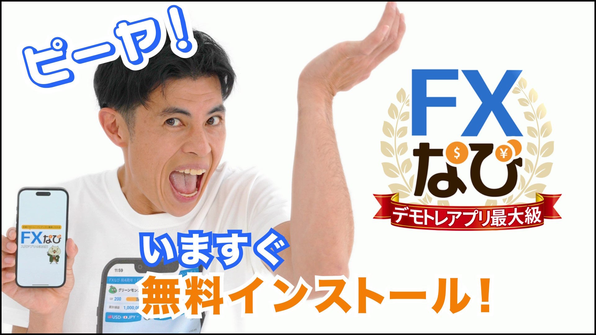 人気お笑いタレント小島よしおさん出演「FXなび」の新WebCMが