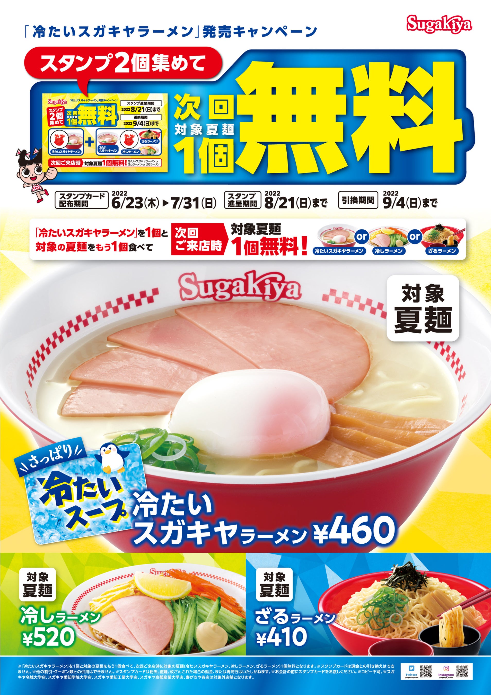 コメント必須☆スガキヤ 寿がきや すがきや 食品サンプル