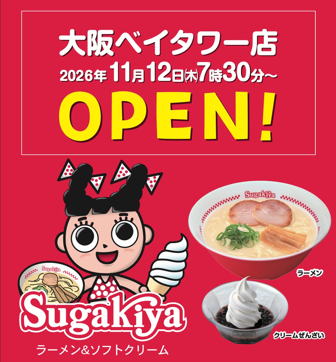 スガキヤ、関東の人気を追い風に大阪市内へ初出店 朝ラーメン拡大も