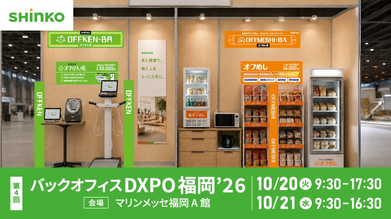 置き社食から健康管理まで、心幸グループが福岡の展示会で企業向け食環境サービスを一挙紹介