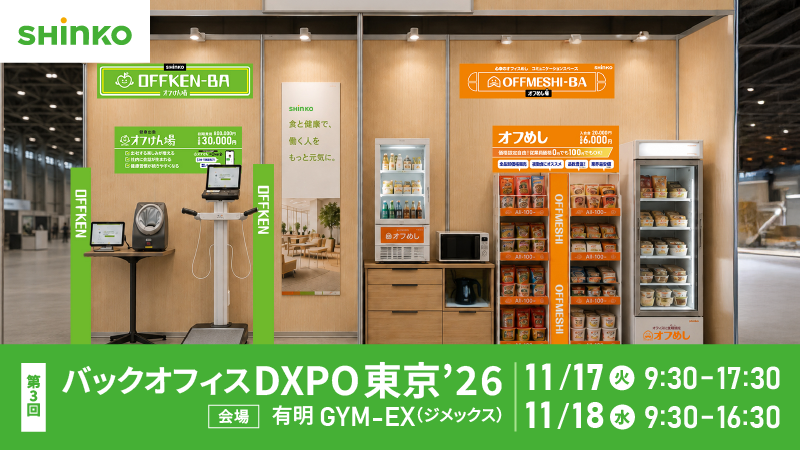 食事支援から健康習慣、社内決済まで 心幸グループが「バックオフィスDXPO東京’26」に出展