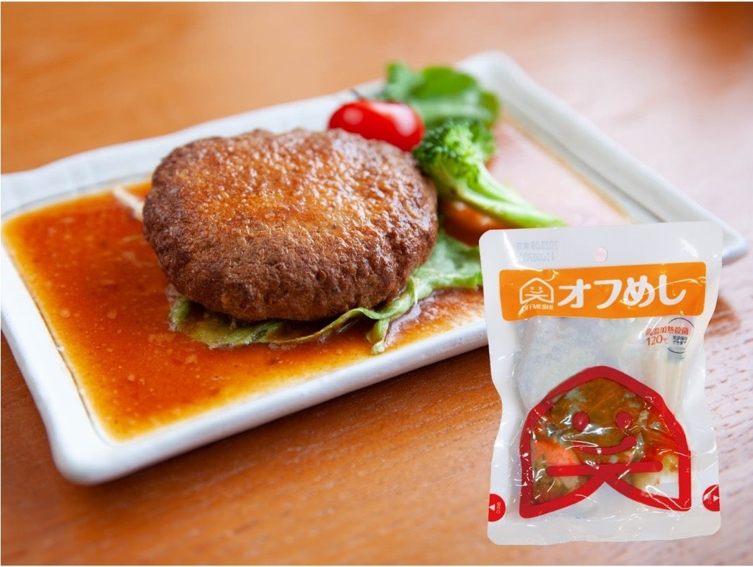 ＜日常食だけでなく企業備蓄としても活用できる「オフめし 常温そうざい」＞