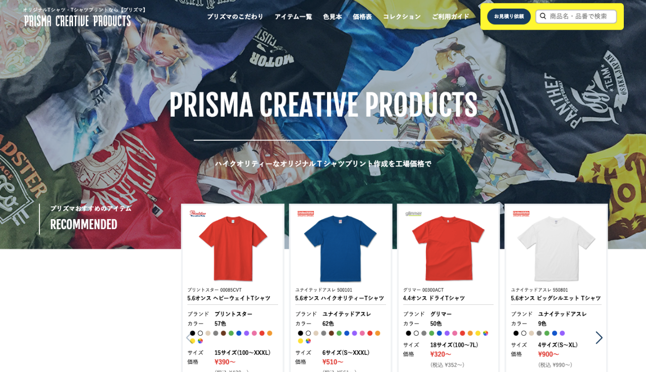 サイトリニューアル後のトップページ