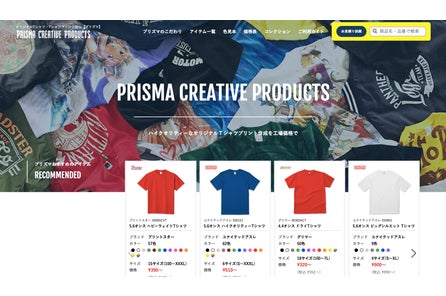 オリジナルプリントtシャツの 株式会社プリズマ は創業40周年を迎えました 株式会社プリズマのプレスリリース オリジナルプリントtシャツの 株式会社プリズマ は創業40周年を迎えました 株式会社プリズマのプレスリリース