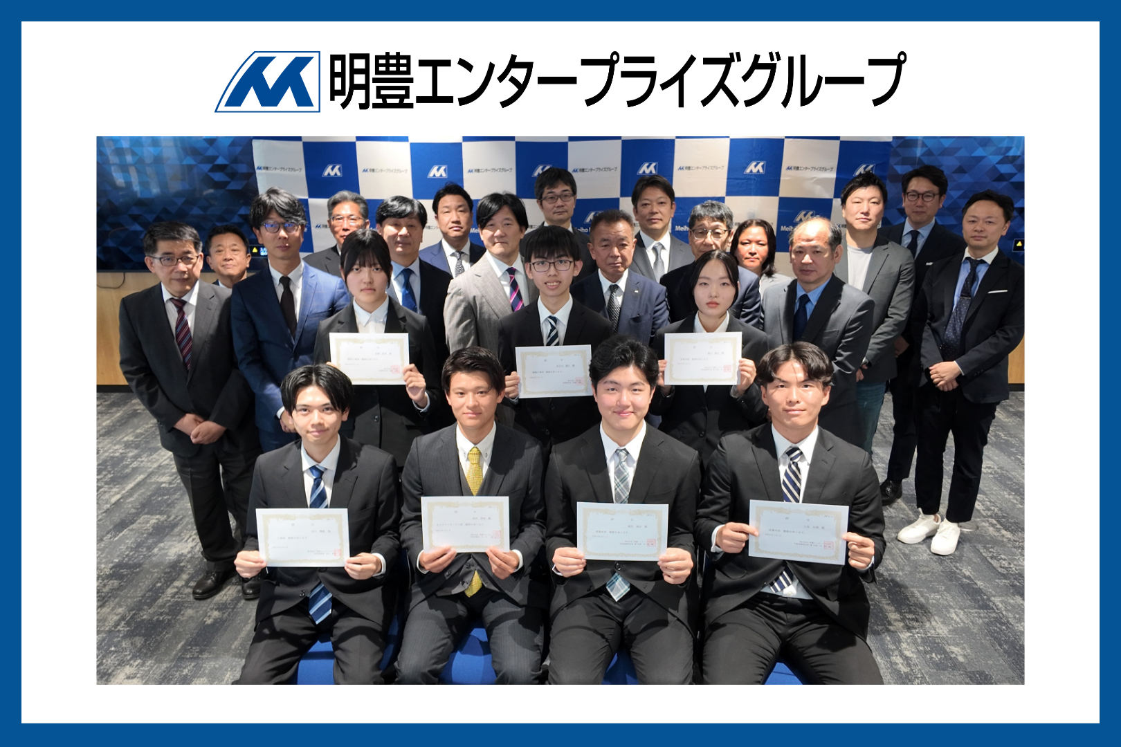 明豊エンタープライズグループ2026年度入社式を実施