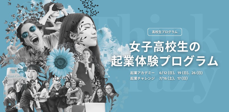 女子高校生向けプログラム