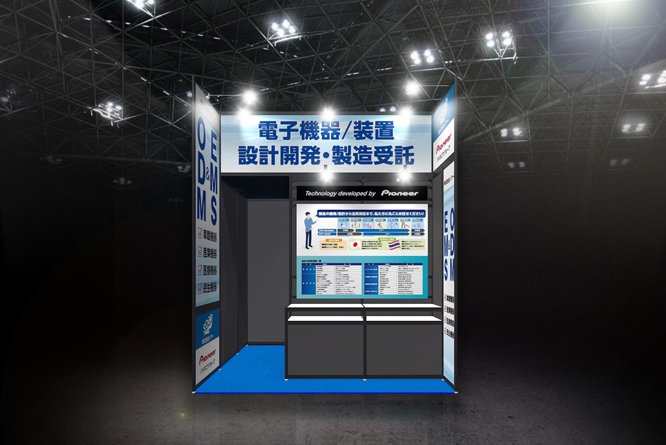 当社ブースイメージ