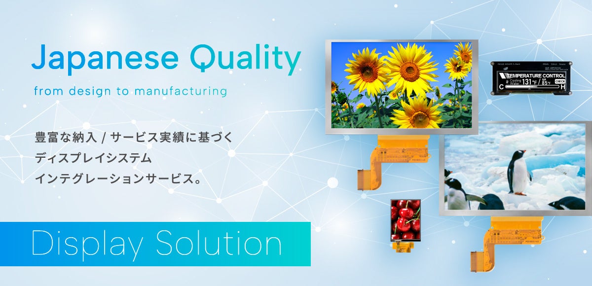 ディスプレイの新サービスイメージ