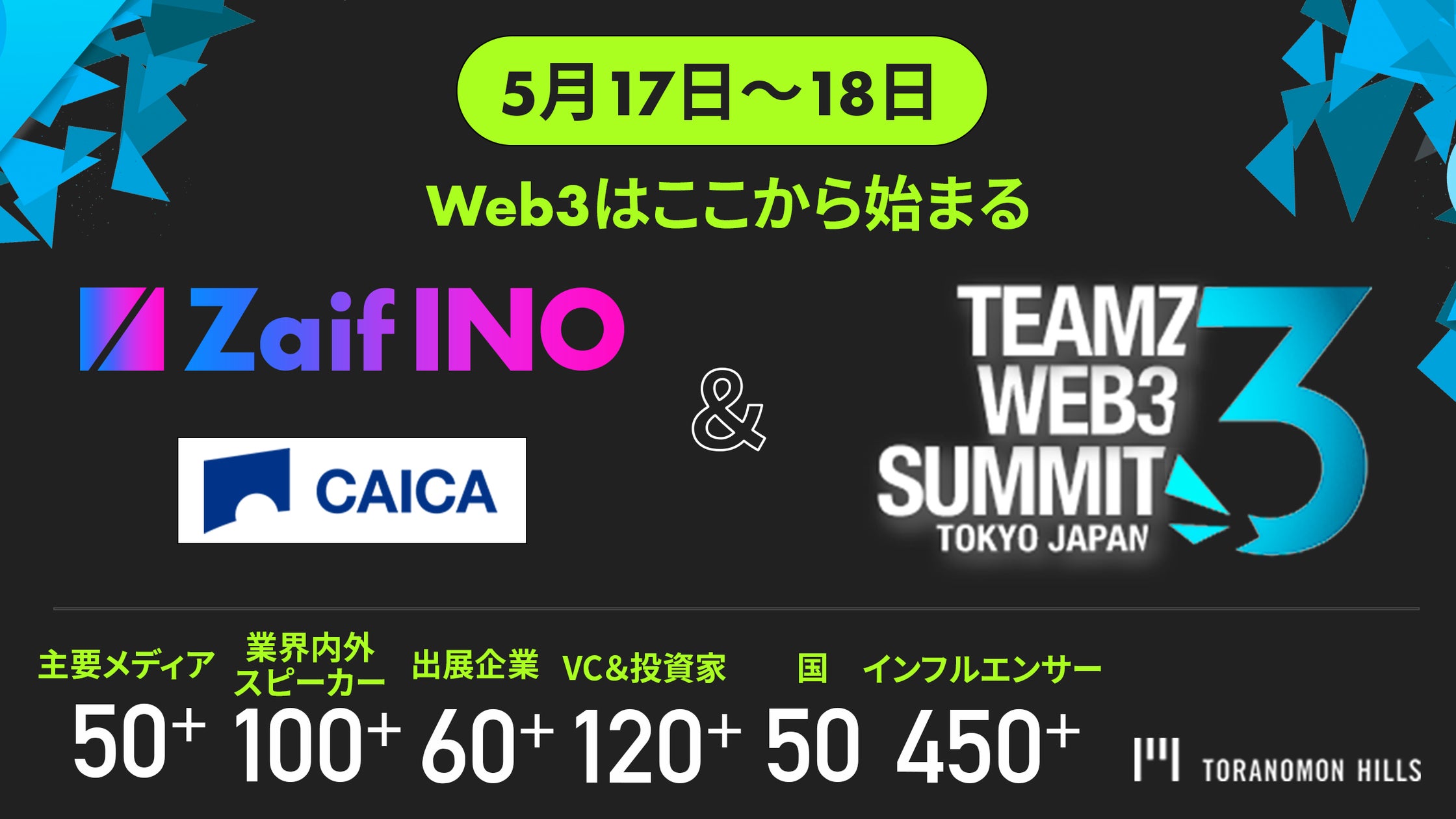 Zaif INO、【TEAMZ Web3 Summit in Japan】にスポンサーとして Zaif INO、【TEAMZ Web3 Summit in Japan】にスポンサーとして