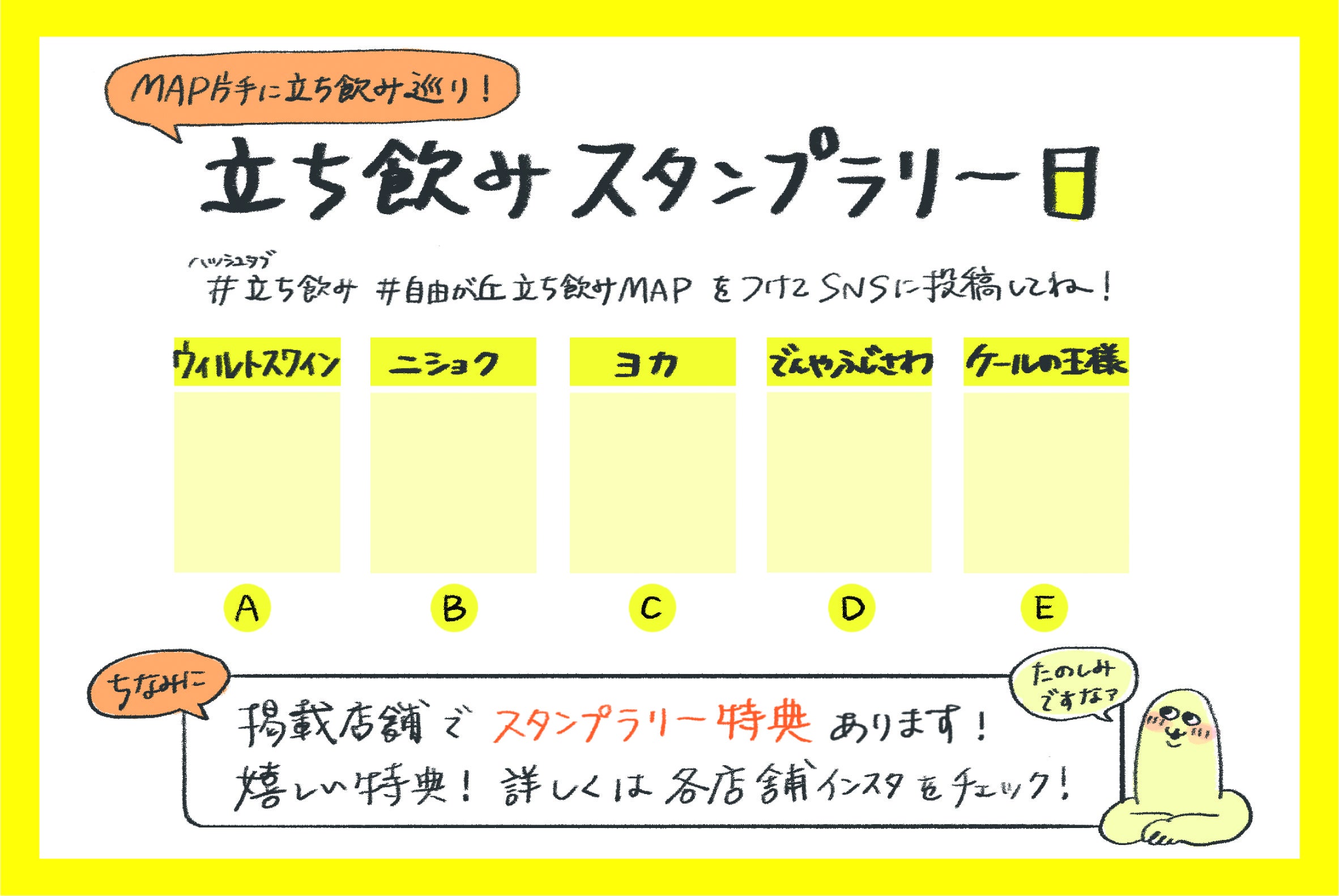 スタンプラリーで嬉しい特典も