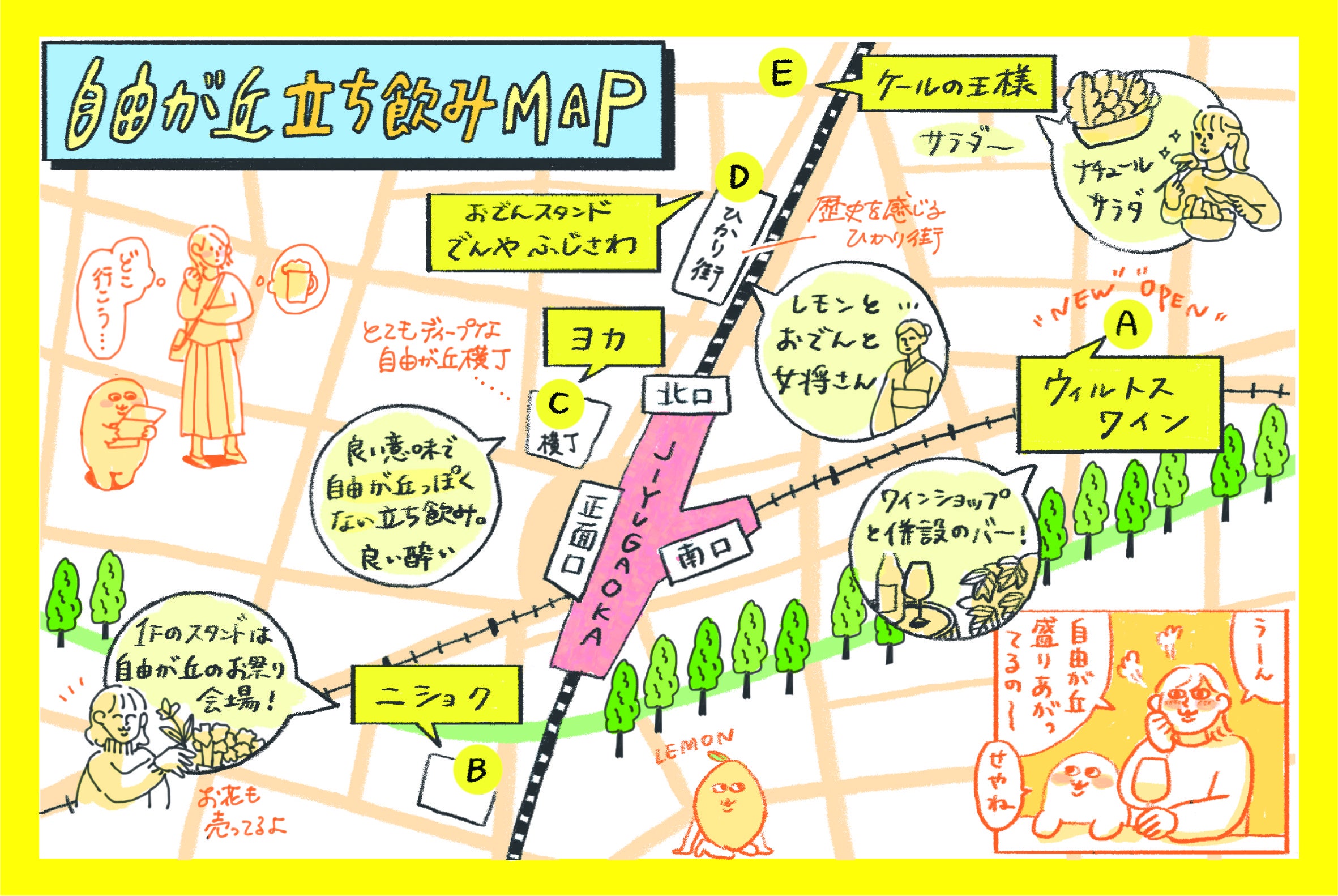 自由が丘の立ち飲みスポット５軒を掲載