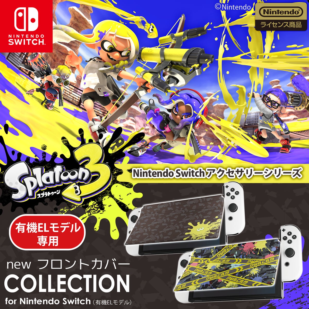 Nintendo Switch(有機ELモデル)向け、『スプラトゥーン3』デザインの