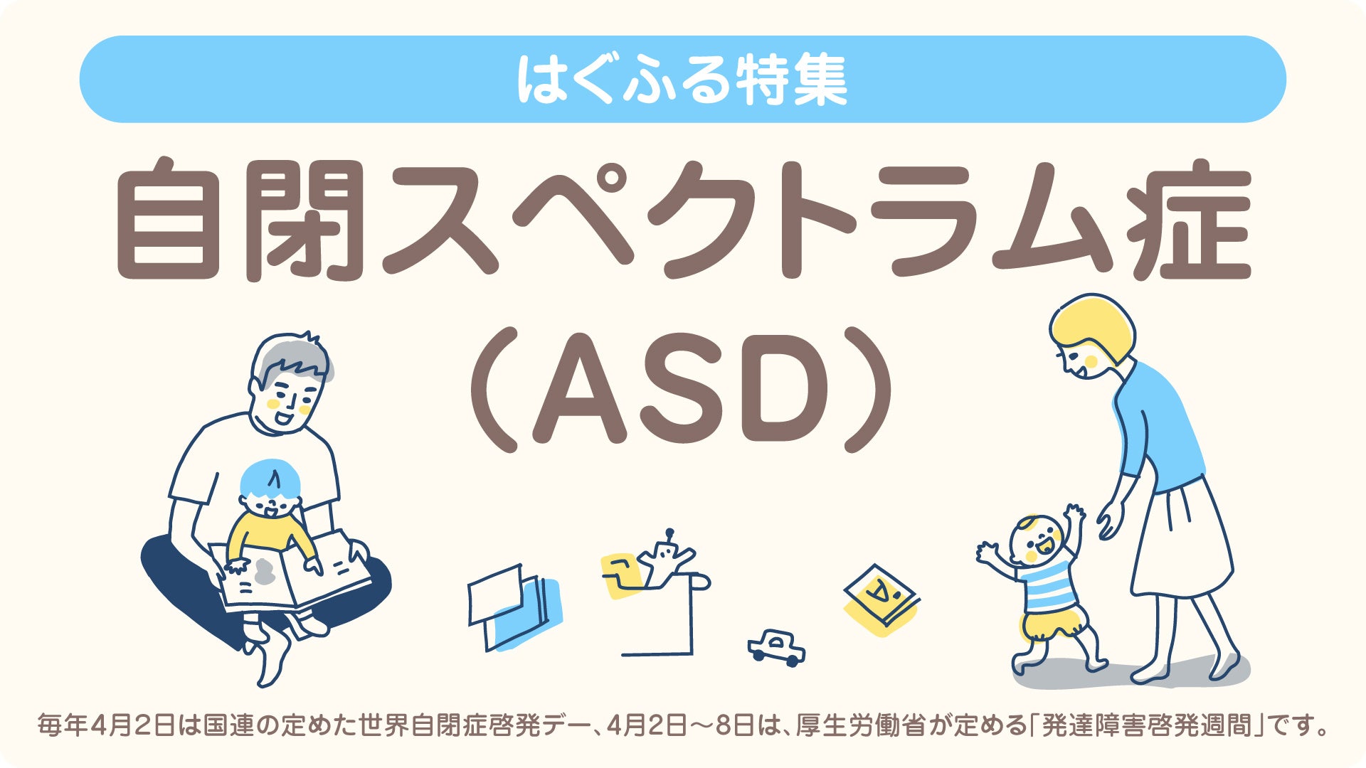 自閉スペクトラム症