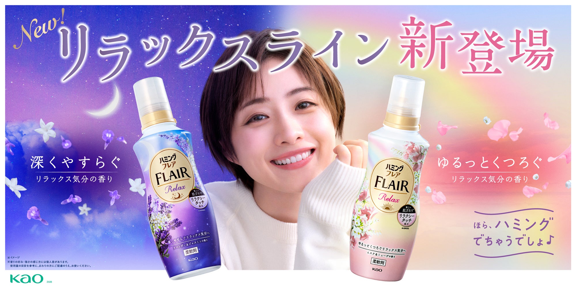 石原さとみさん出演|リラックス気分の香りと極上の肌ざわり*1にうっとりする表情に注目!「ハミングフレア リラックス」 新TVCM10月1日(火)より全国でオンエア