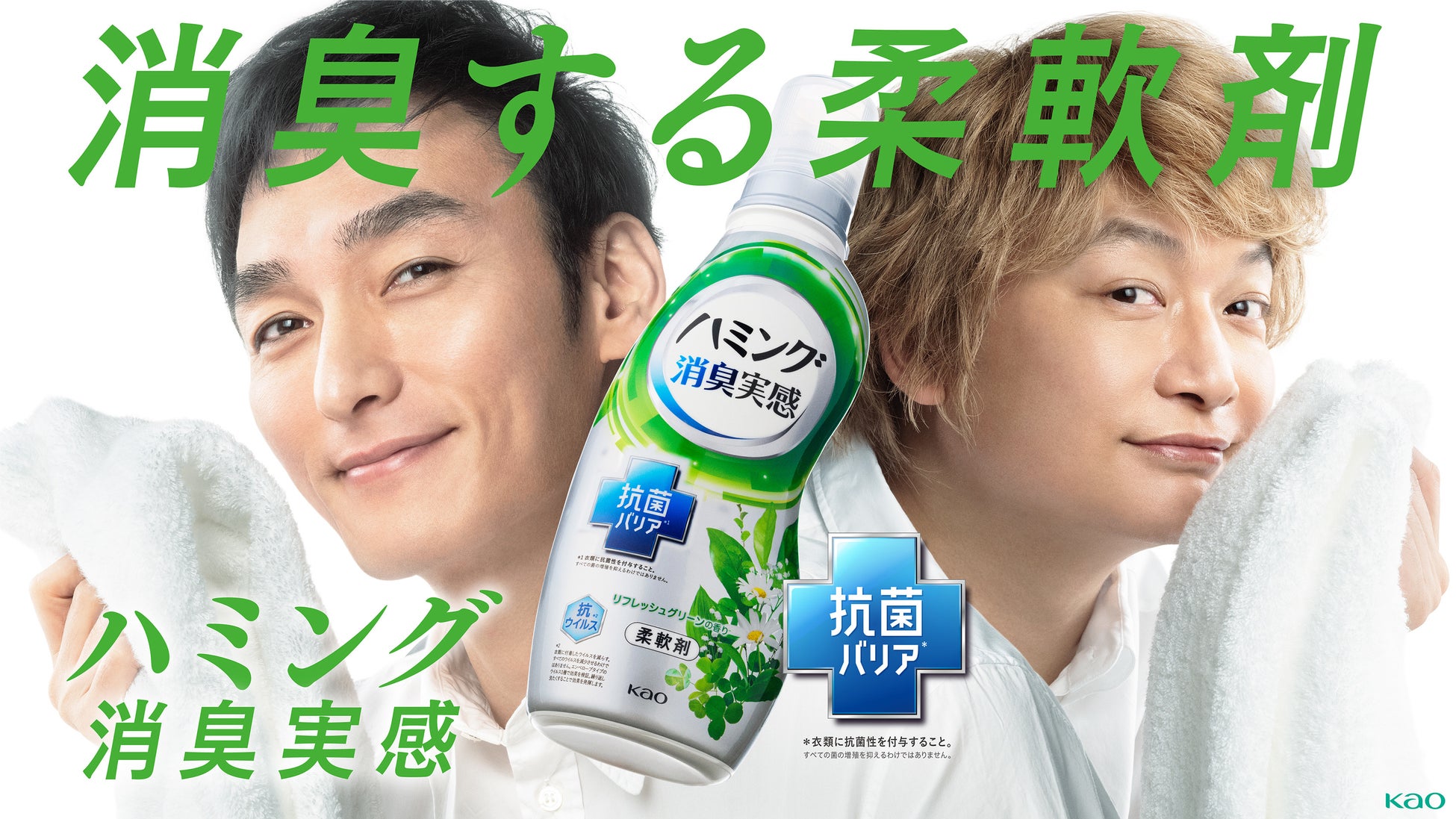 Cmキャラクター草彅剛さん 第一弾ゲストの香取慎吾さん共演 ハミング 消臭実感 新tvcm 3月21日 月 より全国でオンエア ハミングpr事務局のプレスリリース Cmキャラクター草彅剛さん 第一弾ゲストの香取慎吾さん共演 ハミング 消臭実感 新tvcm 3月21日 月 より全国でオンエア ハミングpr事務局のプレスリリース