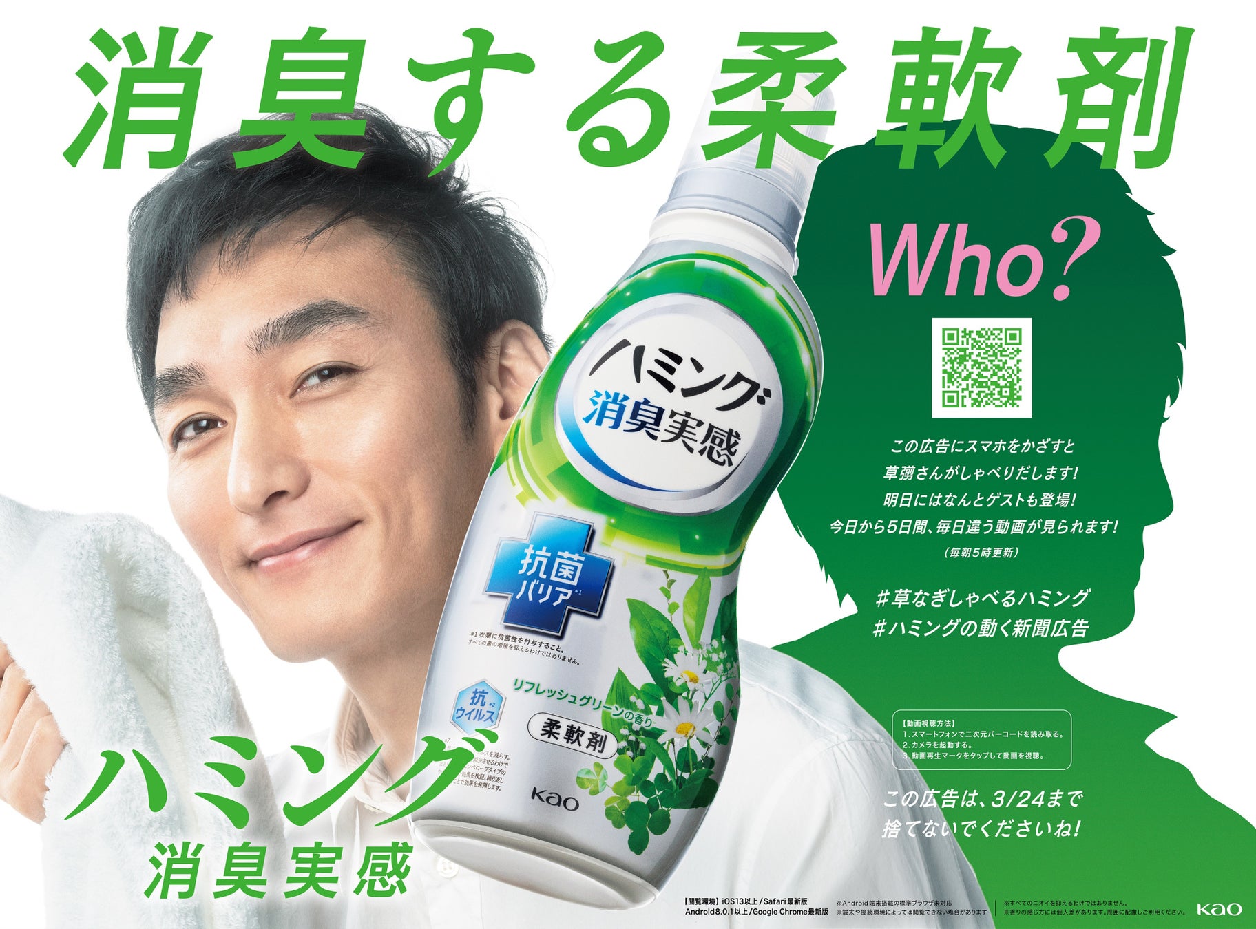 草彅さん 毎日の生活が素敵になるよう 爽やかに ハミングを届けます お洗たくのニオイ悩みに ハミング 消臭実感 新cmキャラクターは草彅剛さん ハミングpr事務局のプレスリリース 草彅さん 毎日の生活が素敵になるよう 爽やかに ハミングを届けます お洗たくのニオイ悩みに ハミング 消臭実感 新cmキャラクターは草彅剛さん ハミングpr事務局のプレスリリース