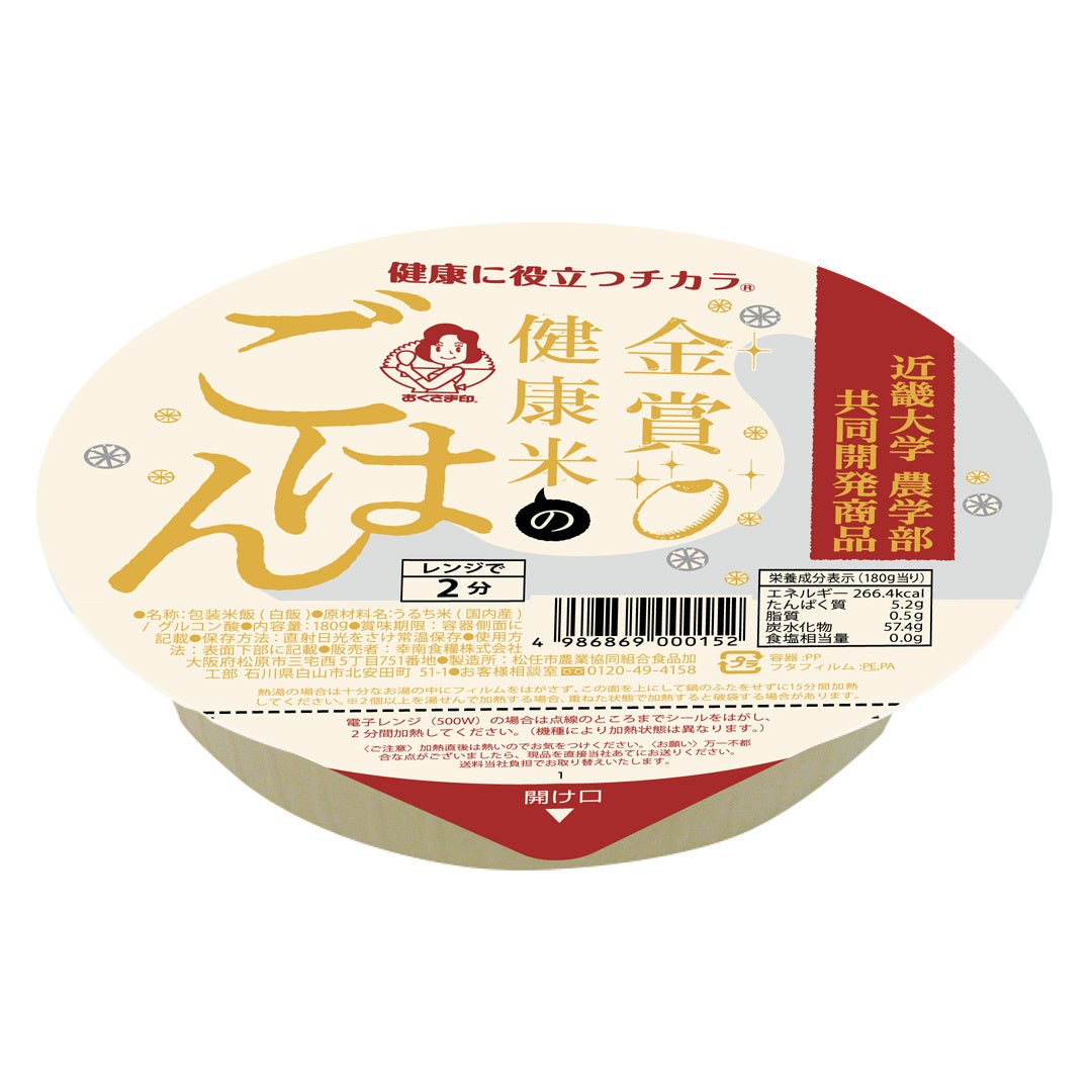 近畿大学農学部共同開発　金賞健康米のごはん