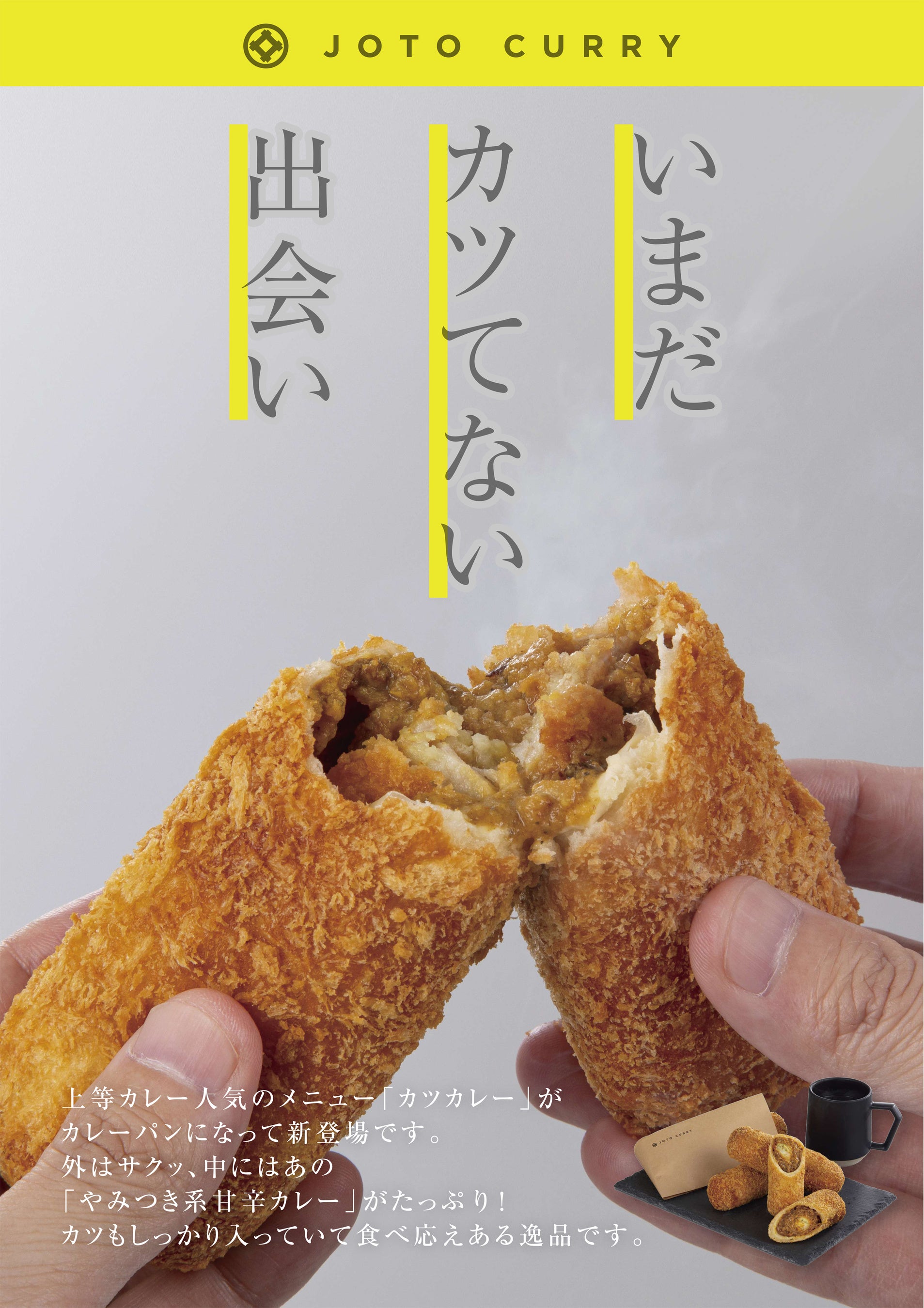 カツカレーパン