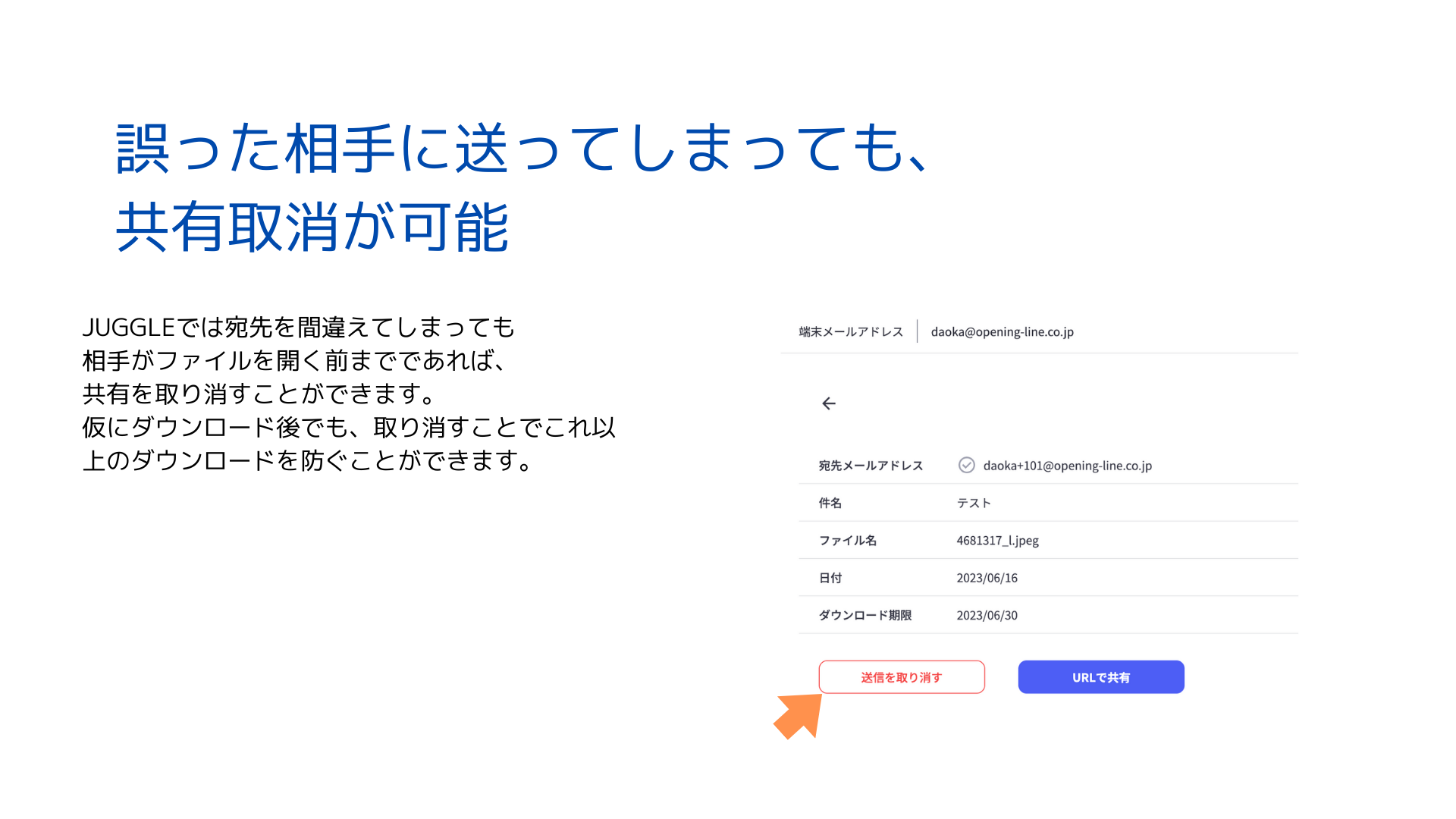 間違っても送信取消可能