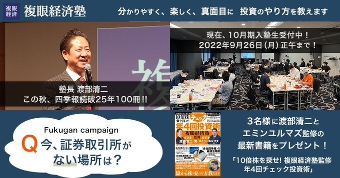 「今、証券取引所がない場所は？」