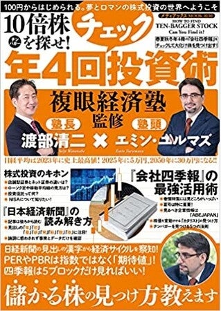 ムック本「年4回チェック投資術」
