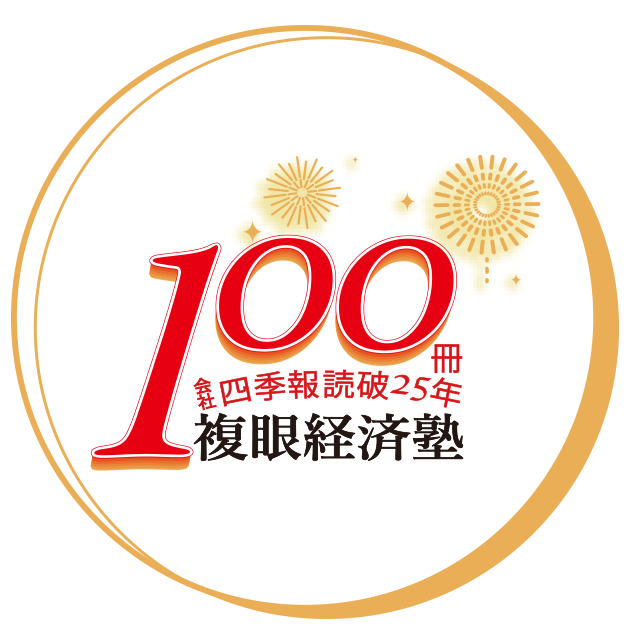 塾長100冊読破記念ロゴ