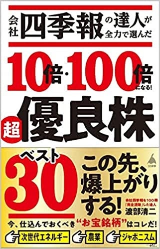 増刷となった「超優良株」
