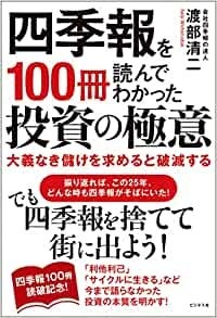 塾長の半生がわかる感動投資本「極意」