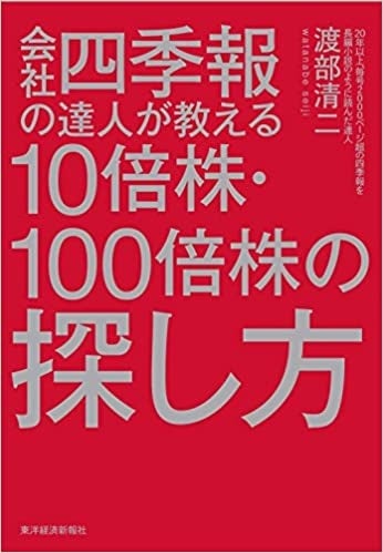 10万部ベストセラーの四季報解説の「赤本」