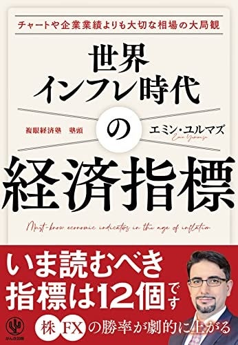 3万部ヒットの経済指標分析本