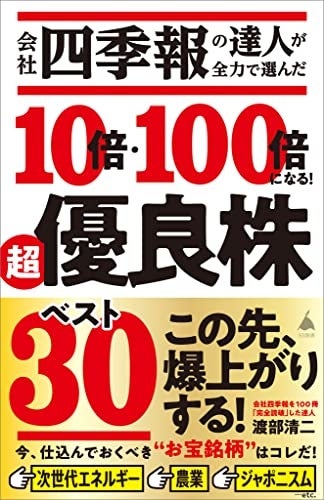 新書版で手に取りやすい企業見極め術