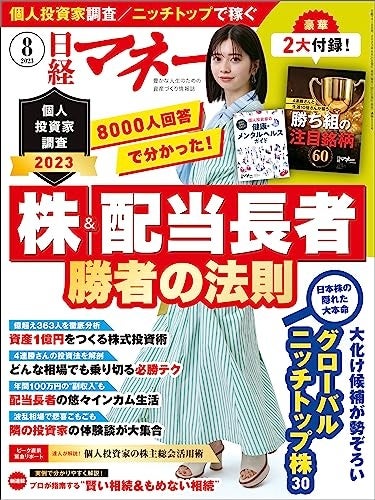 日経マネー 2023年8月号では講師陣3名のコメントが採用