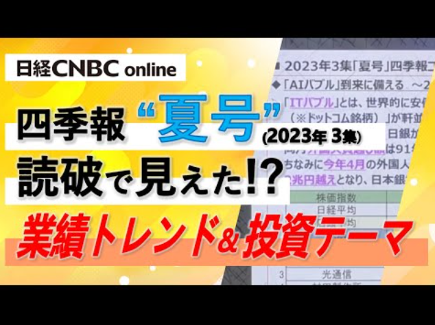 日経CNBCが公開中の塾長四季報解説