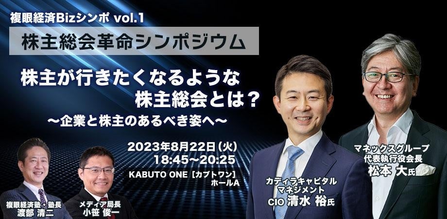 8月22日夜開催のシンポジウム