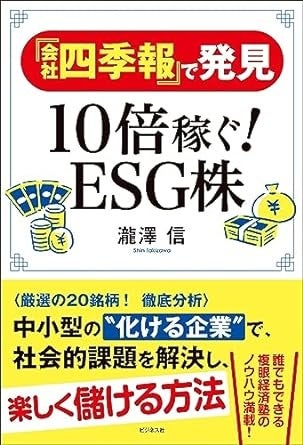 9月1日発売の瀧澤信新著