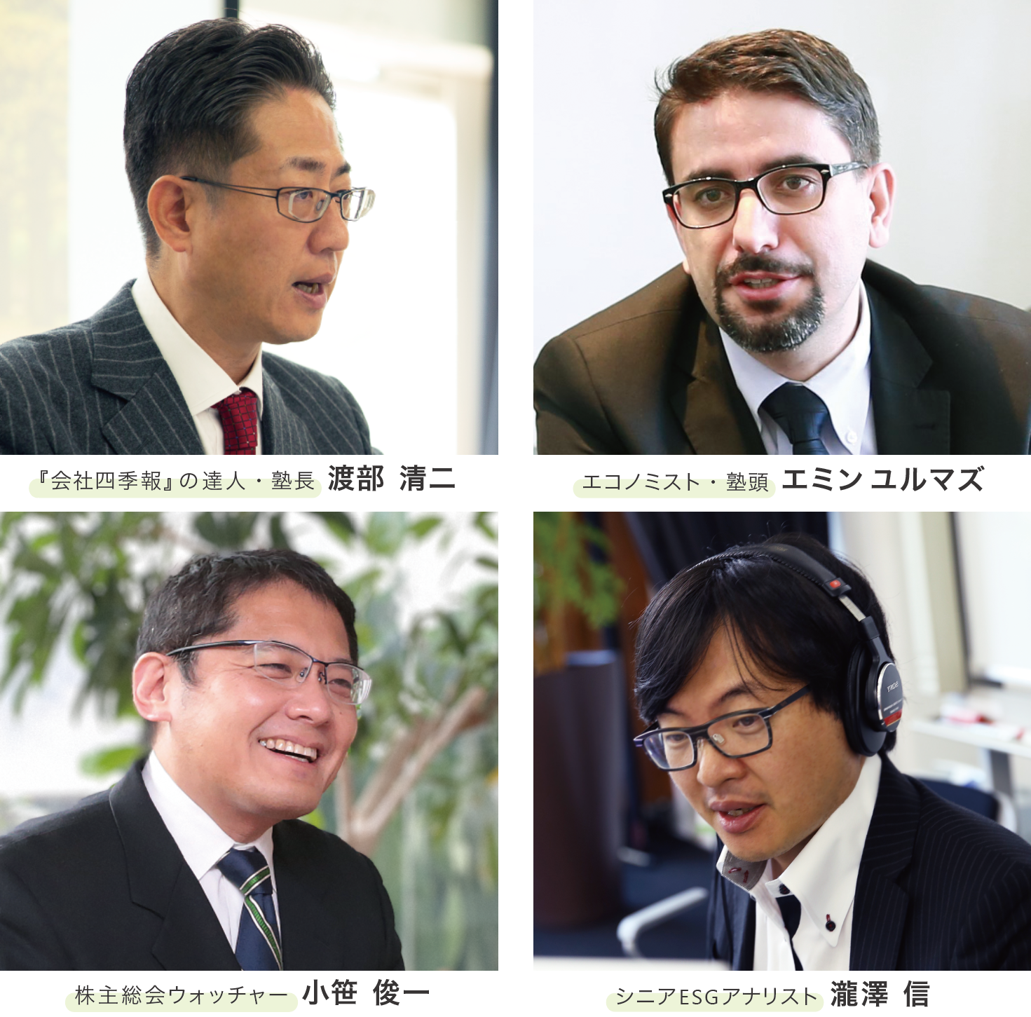 複眼経済塾　講師陣