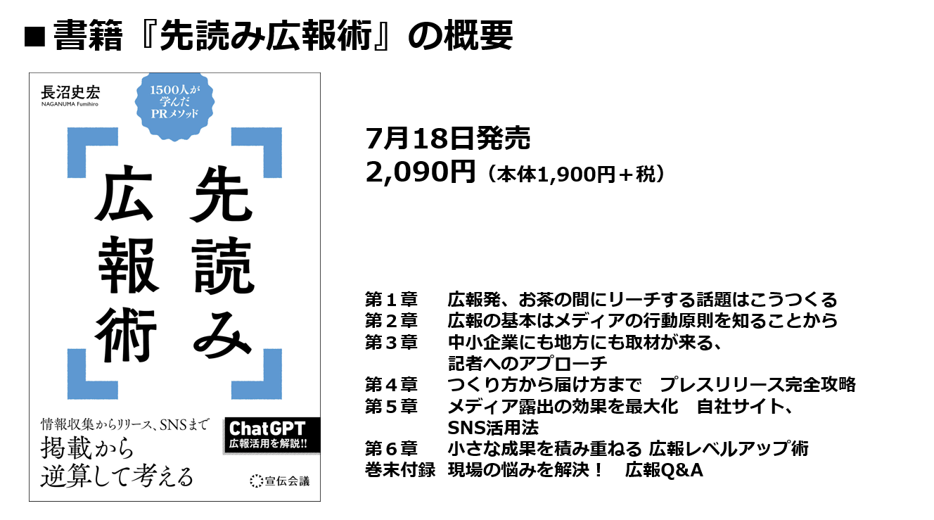 長沼史宏著　先読み広報術