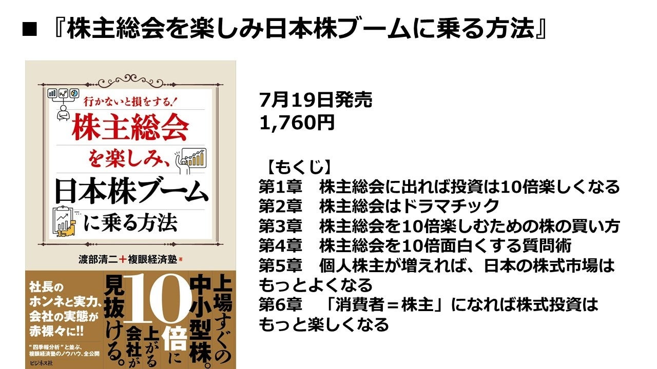 株主総会を楽しみ日本株ブームに乗る方法