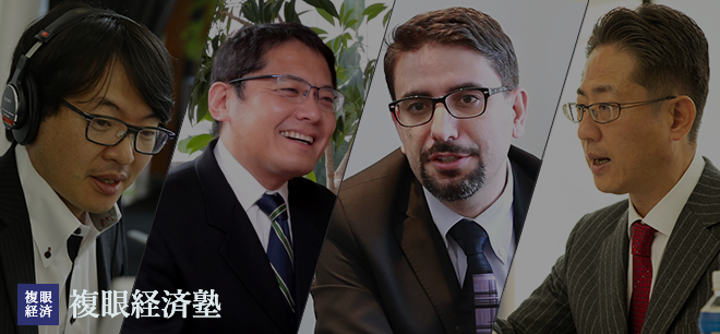 複眼経済塾　講師陣