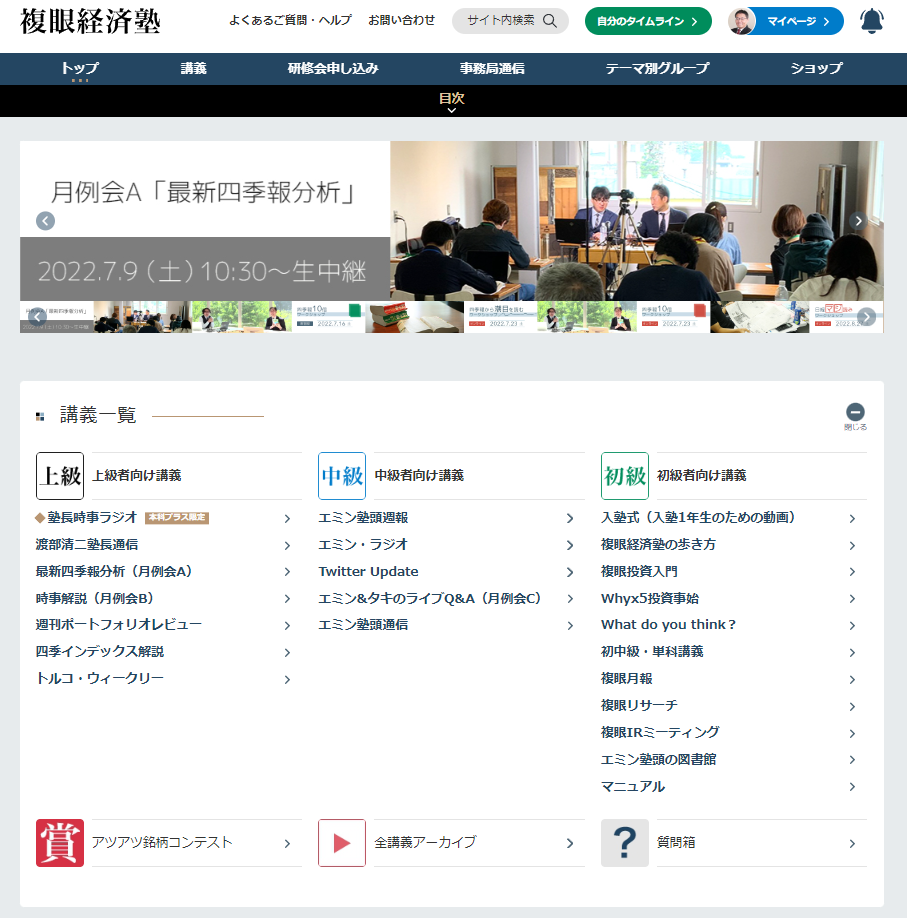 7月にリニューアルした塾生用ウェブサイト