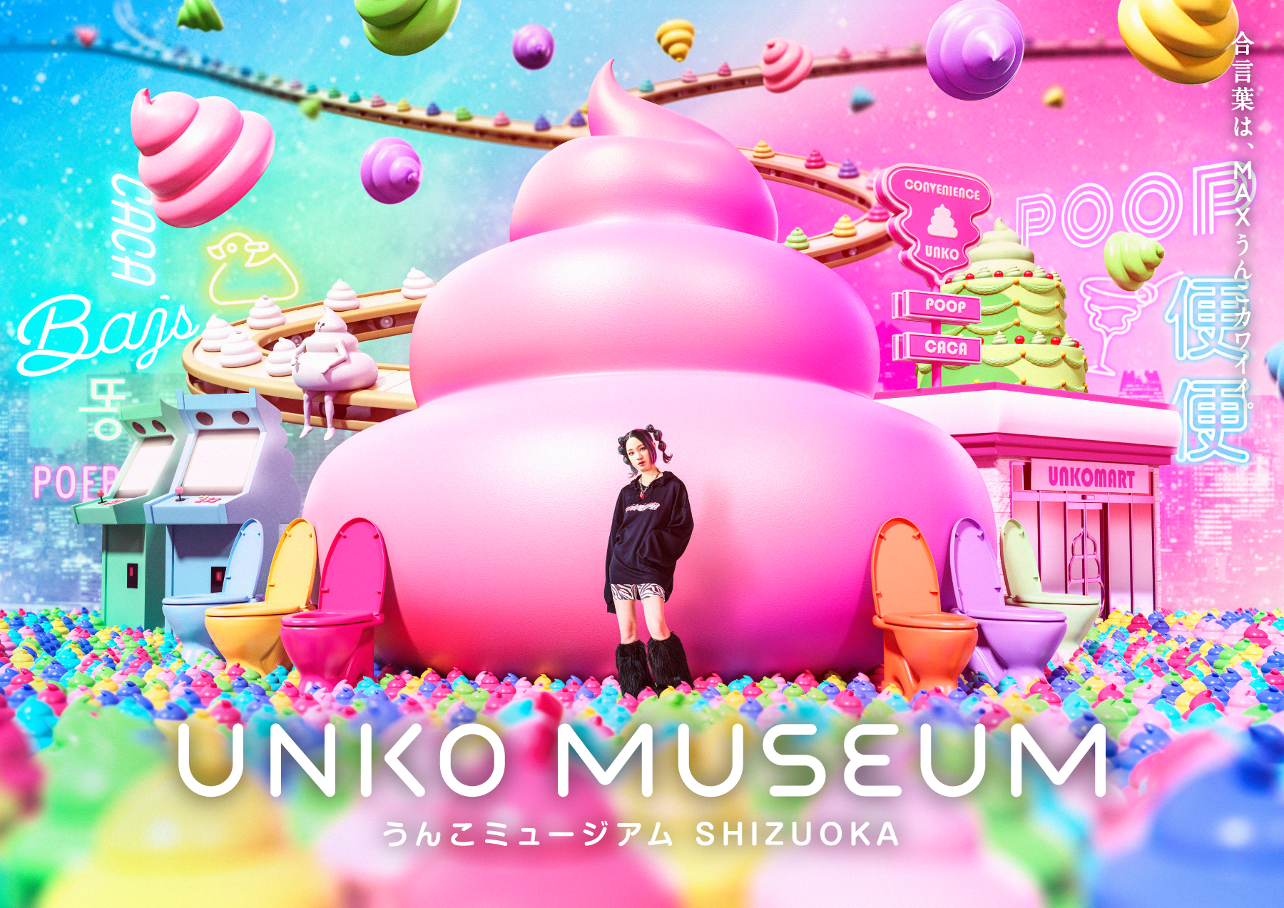 東海地方初】うんこミュージアム、富士山を望む静岡に堂々初上陸